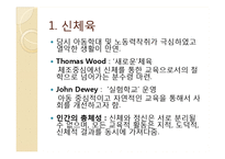 [교육학] 근대 체육교육 사상의 변화-15