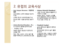 [교육학] 근대 체육교육 사상의 변화-16