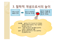 [교육학] 근대 체육교육 사상의 변화-17