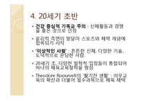[교육학] 근대 체육교육 사상의 변화-18