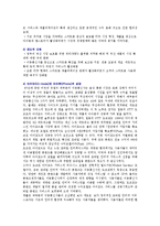 [스마트폰] 스마트폰의 특징과 전망 분석-7