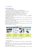 [스마트폰] 스마트폰의 특징과 전망 분석-15