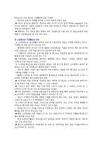 [스마트폰] 스마트폰의 특징과 전망 분석-16