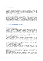 [지주회사] 지주회사의 특성과 장단점 분석-2