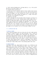 [지주회사] 지주회사의 특성과 장단점 분석-9
