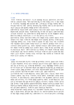 [지주회사] 지주회사의 특성과 장단점 분석-11