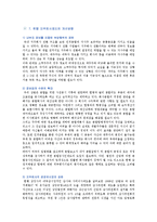 [지주회사] 지주회사의 특성과 장단점 분석-13