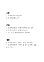 [호텔관광서비스론] 롯데백화점의 서비스 전략-2
