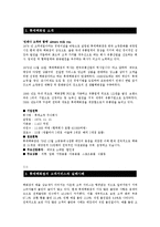[호텔관광서비스론] 롯데백화점의 서비스 전략-4