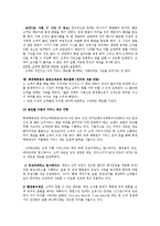 [호텔관광서비스론] 롯데백화점의 서비스 전략-7