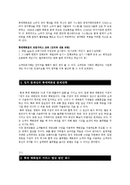[호텔관광서비스론] 롯데백화점의 서비스 전략-10