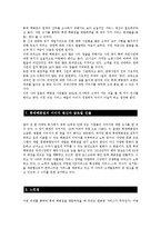 [호텔관광서비스론] 롯데백화점의 서비스 전략-11