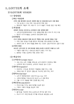 [경영학] 롯데 기업분석-조직구조, 재무분야 및 채용정보 조사-3