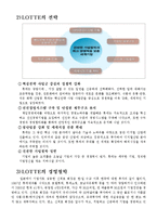 [경영학] 롯데 기업분석-조직구조, 재무분야 및 채용정보 조사-4