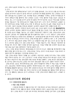 [경영학] 롯데 기업분석-조직구조, 재무분야 및 채용정보 조사-5