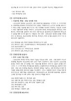 [경영학] 롯데 기업분석-조직구조, 재무분야 및 채용정보 조사-6