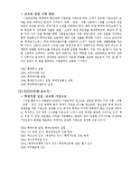 [경영학] 롯데 기업분석-조직구조, 재무분야 및 채용정보 조사-7