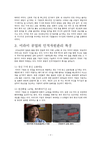 [인적자원관리] 일본 `미라이 공업`의 인적자원관리-2