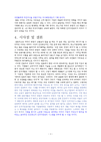 [인적자원관리] 일본 `미라이 공업`의 인적자원관리-4