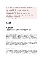 [노동사회학] 여성노동권, 청소노동자 파업의 승리와 공공노조의 역할-사회운동론적 관점에서 바라본 청소노동자 파업의 의미-2