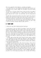 [노동사회학] 여성노동권, 청소노동자 파업의 승리와 공공노조의 역할-사회운동론적 관점에서 바라본 청소노동자 파업의 의미-3