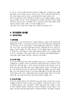 [노동사회학] 여성노동권, 청소노동자 파업의 승리와 공공노조의 역할-사회운동론적 관점에서 바라본 청소노동자 파업의 의미-5