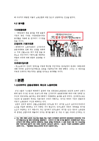 [노동사회학] 여성노동권, 청소노동자 파업의 승리와 공공노조의 역할-사회운동론적 관점에서 바라본 청소노동자 파업의 의미-6