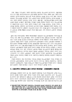 [노동사회학] 여성노동권, 청소노동자 파업의 승리와 공공노조의 역할-사회운동론적 관점에서 바라본 청소노동자 파업의 의미-8