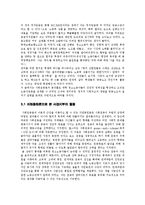 [노동사회학] 여성노동권, 청소노동자 파업의 승리와 공공노조의 역할-사회운동론적 관점에서 바라본 청소노동자 파업의 의미-9