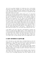 [노동사회학] 여성노동권, 청소노동자 파업의 승리와 공공노조의 역할-사회운동론적 관점에서 바라본 청소노동자 파업의 의미-13