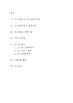 [경영학원론] SK 기업 경영사례분석-2