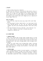 [경영학원론] SK 기업 경영사례분석-3