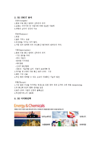 [경영학원론] SK 기업 경영사례분석-8