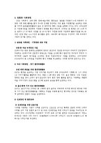 [경영학원론] SK 기업 경영사례분석-11