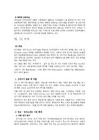 [경영학원론] SK 기업 경영사례분석-12