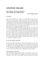 [노동사회학] 신자유주의와 여성노동권-1