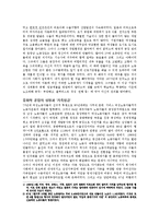 [노동사회학] 신자유주의와 여성노동권-2