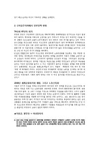 [노동사회학] 신자유주의와 여성노동권-3