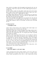 [노동사회학] 신자유주의와 여성노동권-5