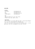 [경영학] G마켓 성공요인 분석-16
