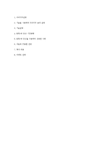 [MIS] 실시간 건강관리 시스템 실버칩(SILVER CHIP)-15