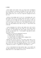[품질경영] 대학교 셔틀 버스 서비스 품질 실태와 해결방안(1)-3
