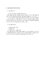 [품질경영] 대학교 셔틀 버스 서비스 품질 실태와 해결방안(1)-4