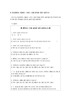 [품질경영] 대학교 셔틀 버스 서비스 품질 실태와 해결방안(1)-6