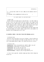 [품질경영] 대학교 셔틀 버스 서비스 품질 실태와 해결방안(1)-7
