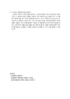 [품질경영] 대학교 셔틀 버스 서비스 품질 실태와 해결방안(1)-11