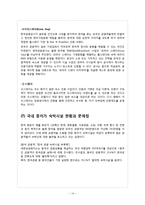 [관광학원론] 우리나라 중, 저가 숙박시설 확충방안-14