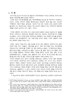 [국제무역] 멕시코와의 FTA에 대한 분석-3