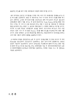[국제무역] 멕시코와의 FTA에 대한 분석-4