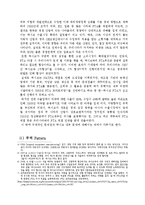 [국제무역] 멕시코와의 FTA에 대한 분석-6